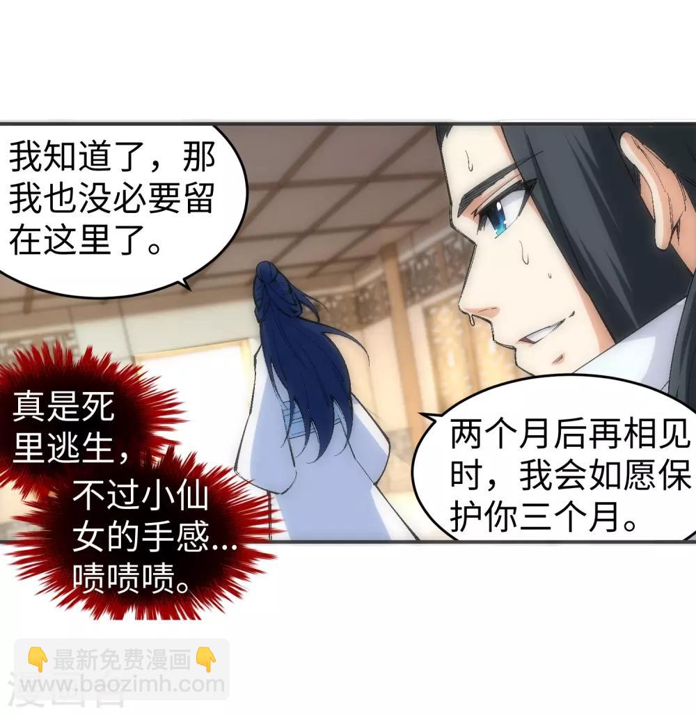 🍗逆天邪神（条漫版） 第114话 天狼狱神典 第13页