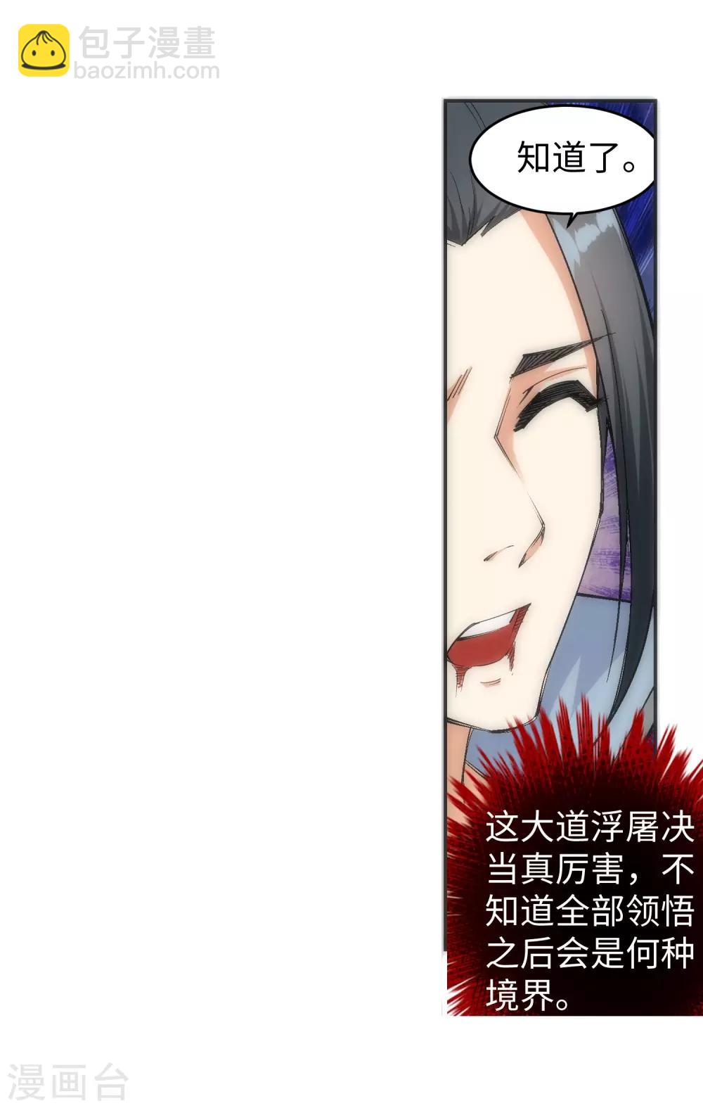 🍗逆天邪神（条漫版） 第114话 天狼狱神典 第17页