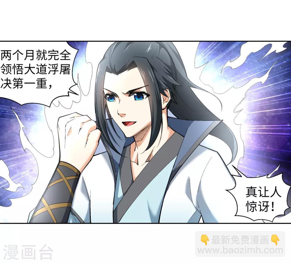 🍗逆天邪神（条漫版） 第114话 天狼狱神典 第20页