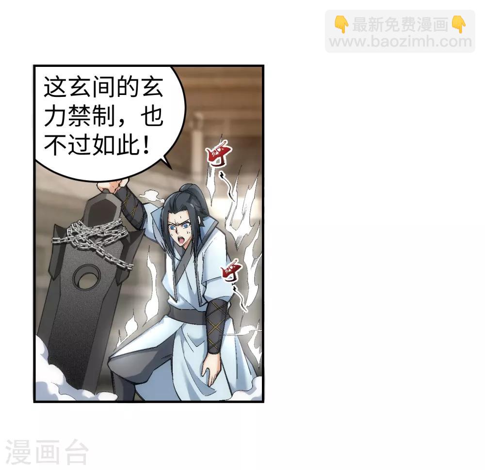 🍗逆天邪神（条漫版） 第114话 天狼狱神典 第29页