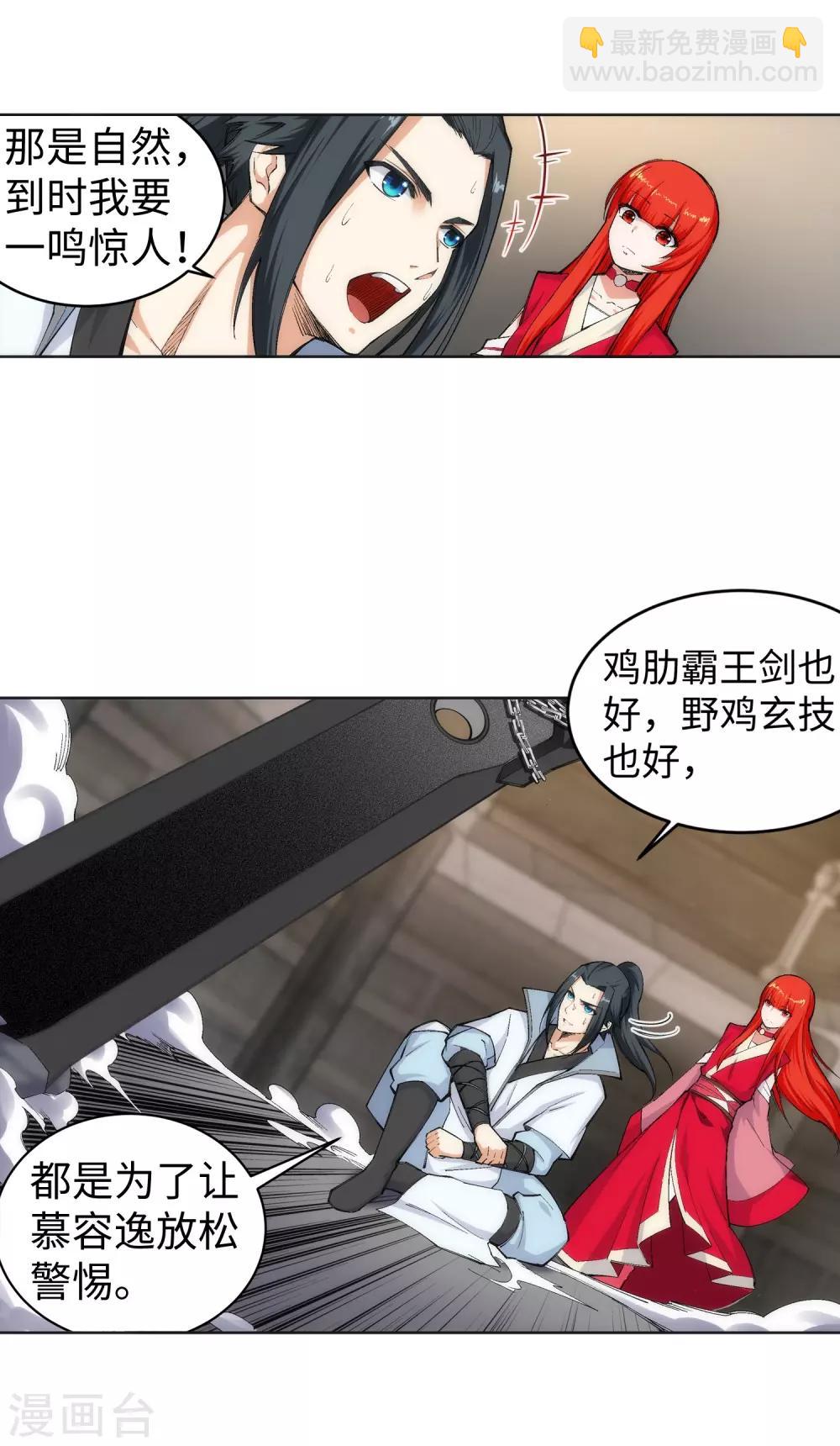 🍗逆天邪神（条漫版） 第114话 天狼狱神典 第34页