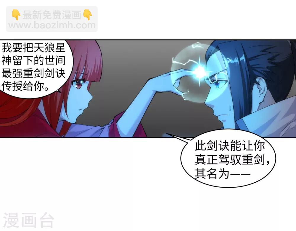 🍗逆天邪神（条漫版） 第114话 天狼狱神典 第36页