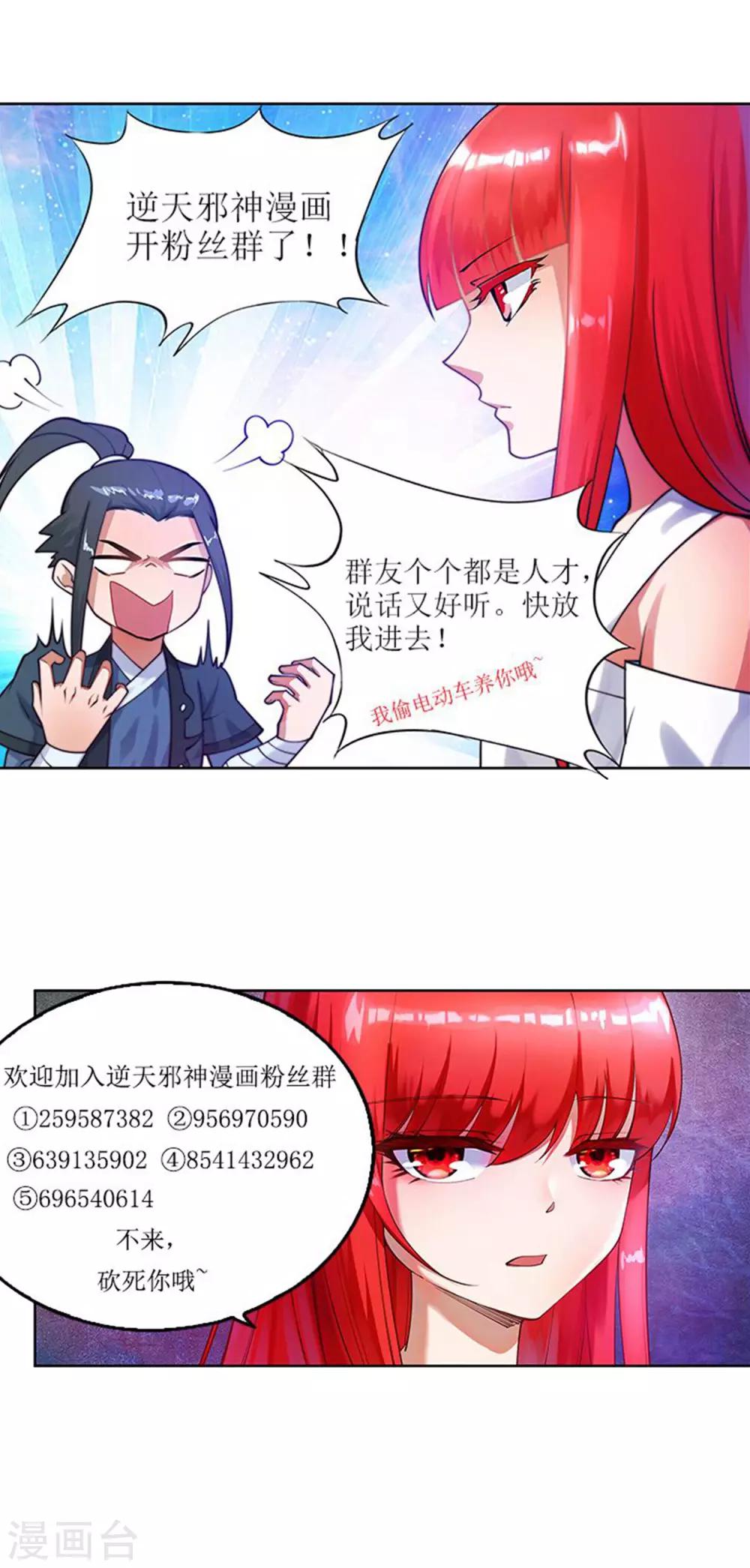 🍗逆天邪神（条漫版） 第114话 天狼狱神典 第38页