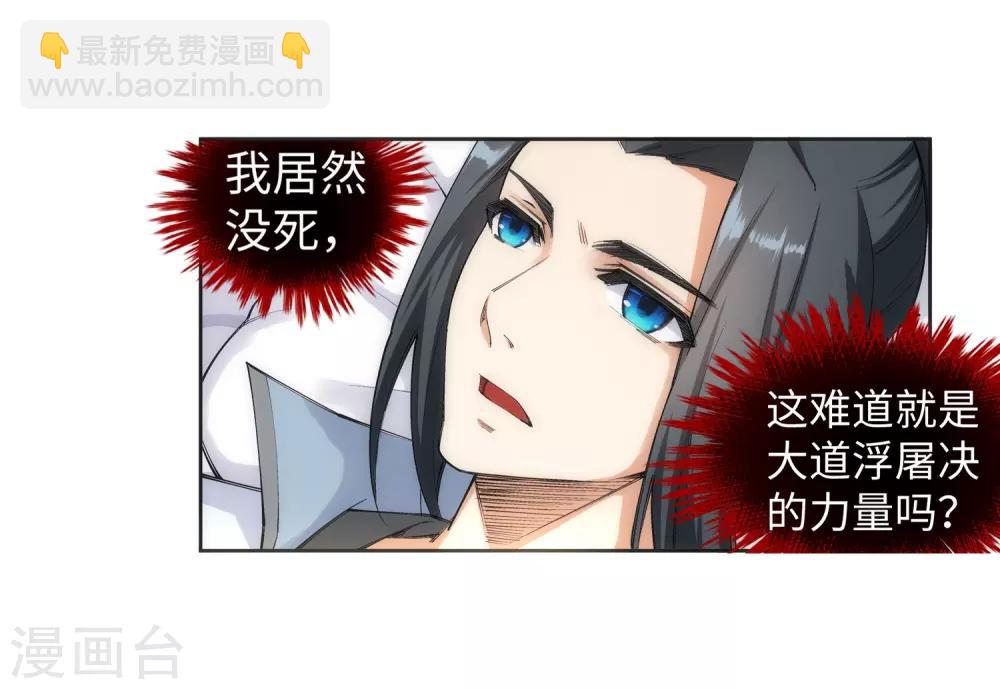 🍗逆天邪神（条漫版） 第114话 天狼狱神典 第4页