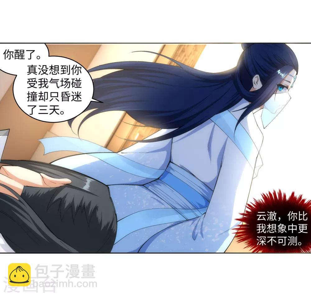 🍗逆天邪神（条漫版） 第114话 天狼狱神典 第5页