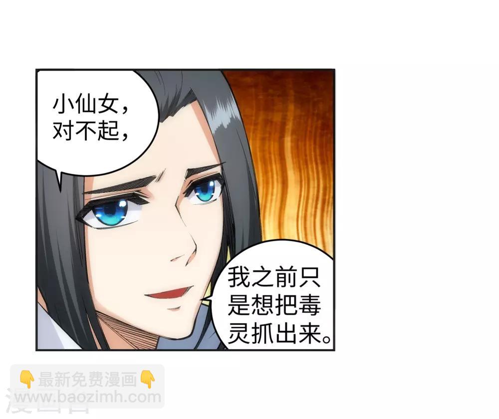 🍗逆天邪神（条漫版） 第114话 天狼狱神典 第6页