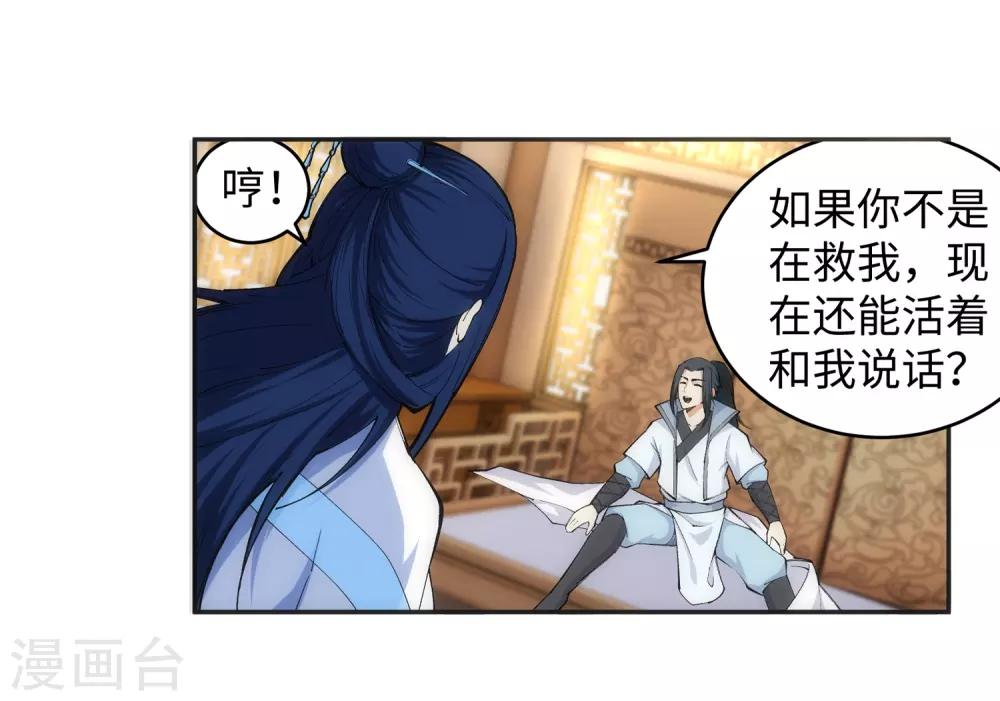 🍗逆天邪神（条漫版） 第114话 天狼狱神典 第7页