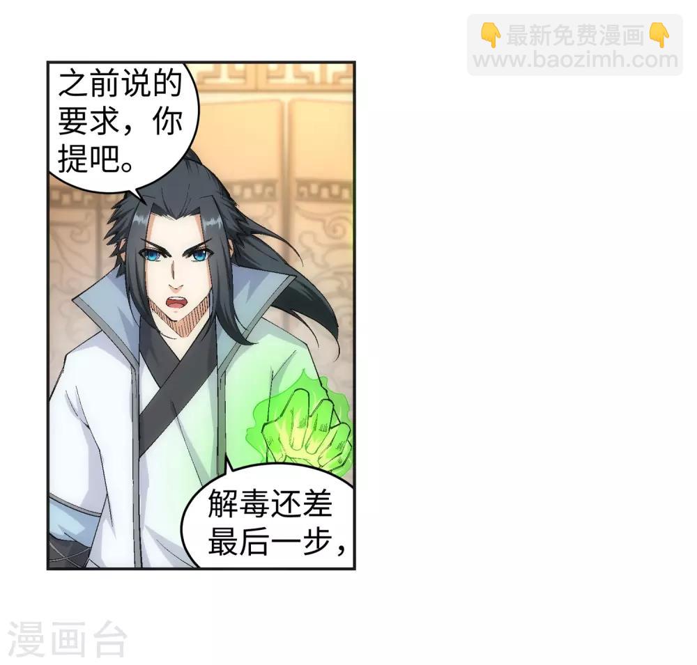 🍗逆天邪神（条漫版） 第114话 天狼狱神典 第8页