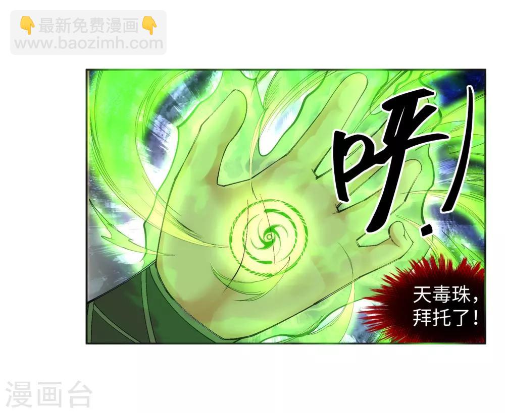 🍗逆天邪神（条漫版） 第114话 天狼狱神典 第9页