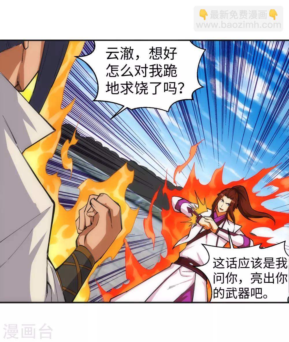 🍗逆天邪神（条漫版） 第116话 万众瞩目 第10页
