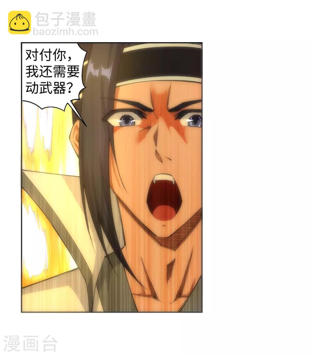 🍗逆天邪神（条漫版） 第116话 万众瞩目 第11页