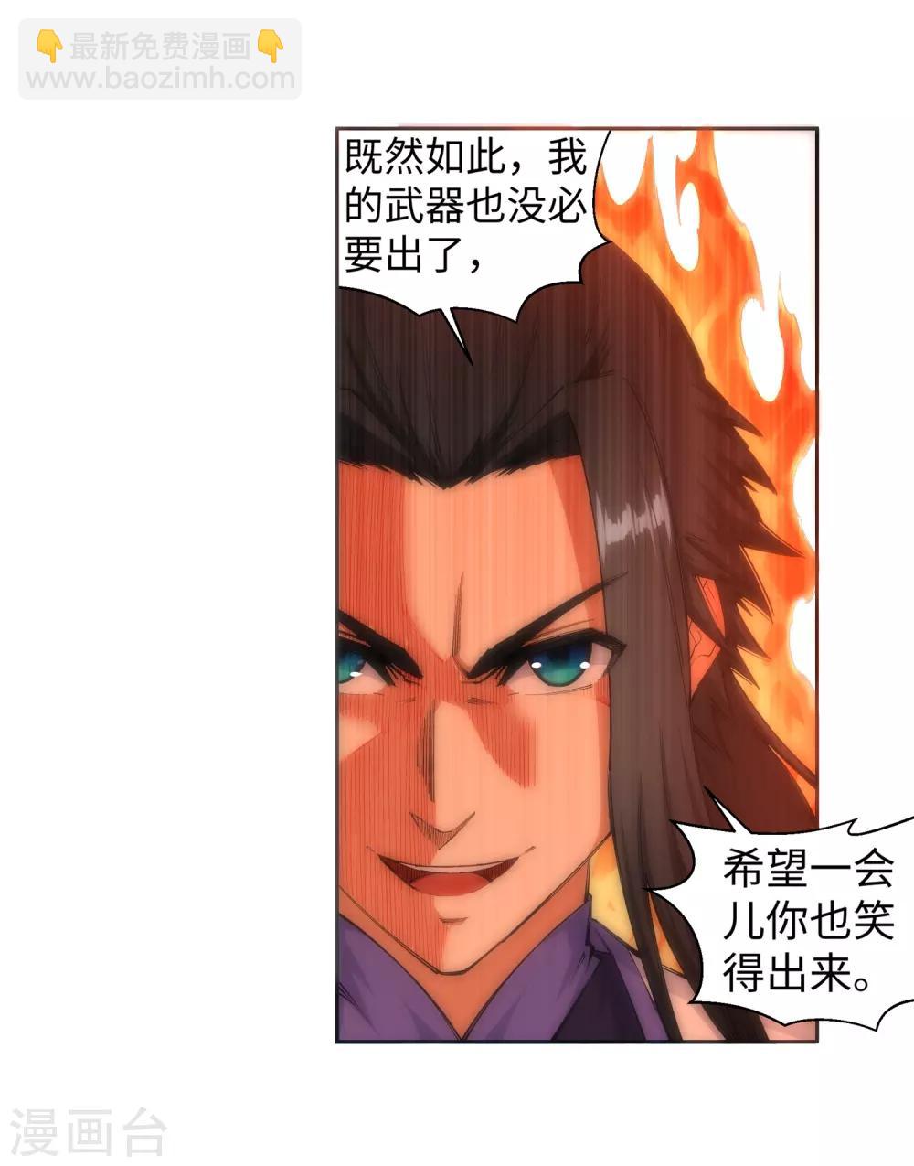 🍗逆天邪神（条漫版） 第116话 万众瞩目 第12页