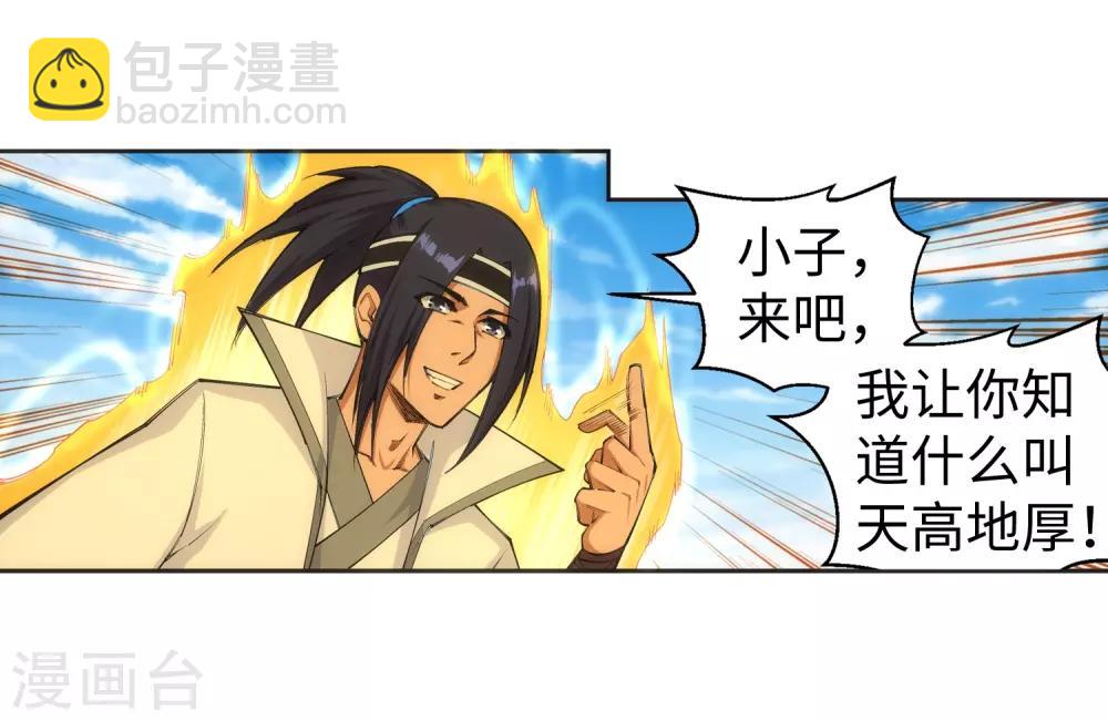 🍗逆天邪神（条漫版） 第116话 万众瞩目 第13页