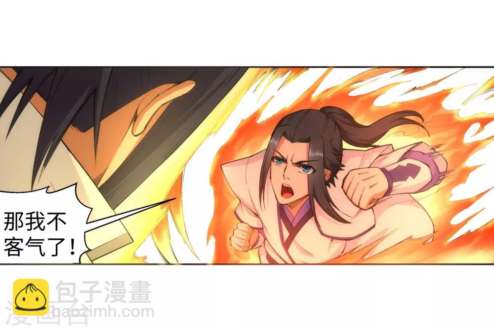 🍗逆天邪神（条漫版） 第116话 万众瞩目 第14页
