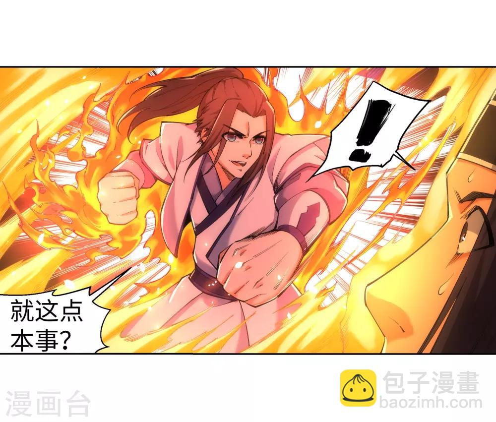 🍗逆天邪神（条漫版） 第116话 万众瞩目 第17页