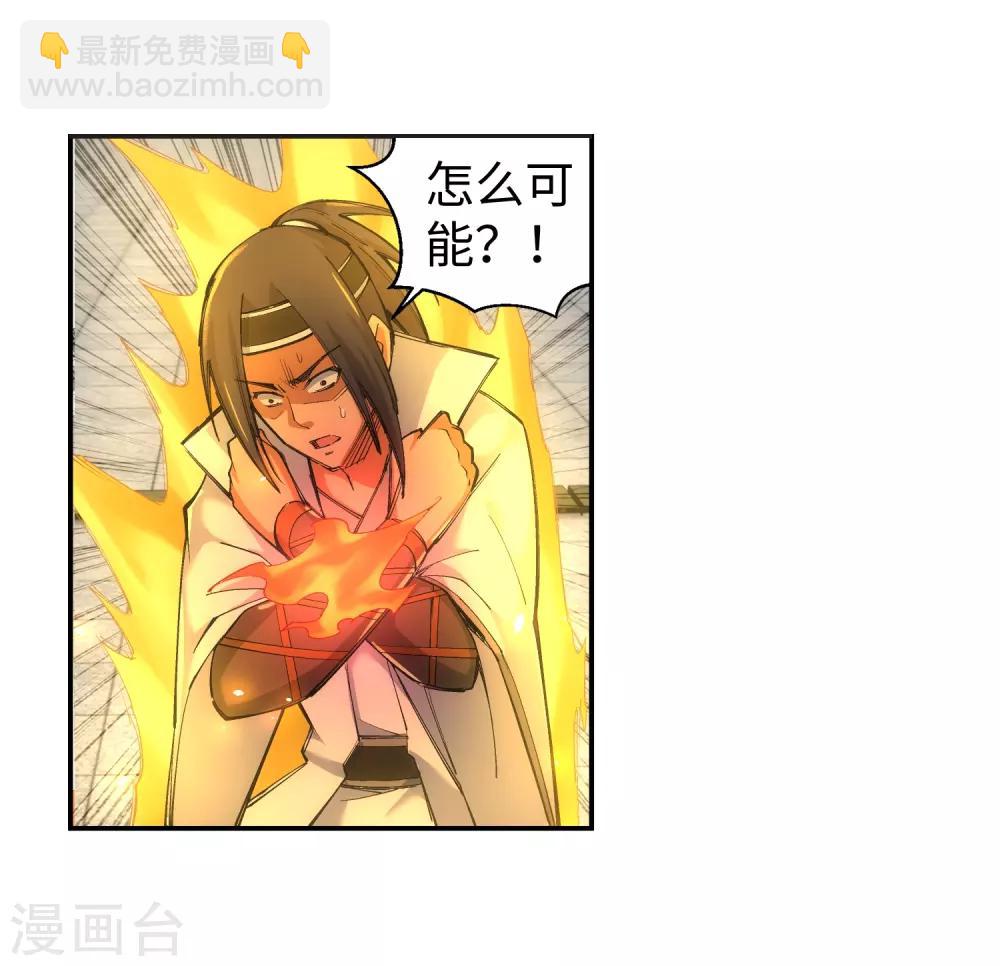 🍗逆天邪神（条漫版） 第116话 万众瞩目 第20页