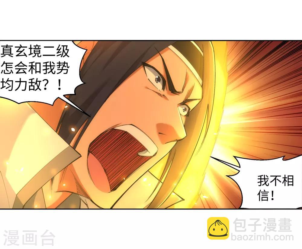 🍗逆天邪神（条漫版） 第116话 万众瞩目 第21页