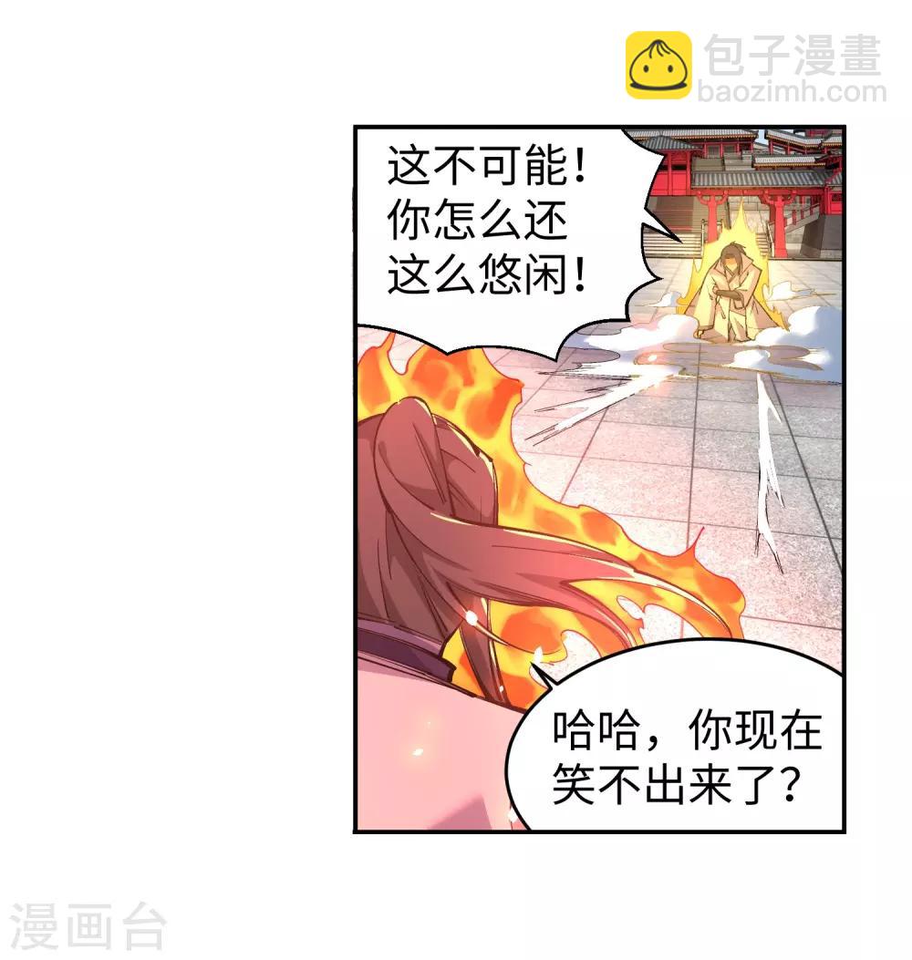 🍗逆天邪神（条漫版） 第116话 万众瞩目 第26页