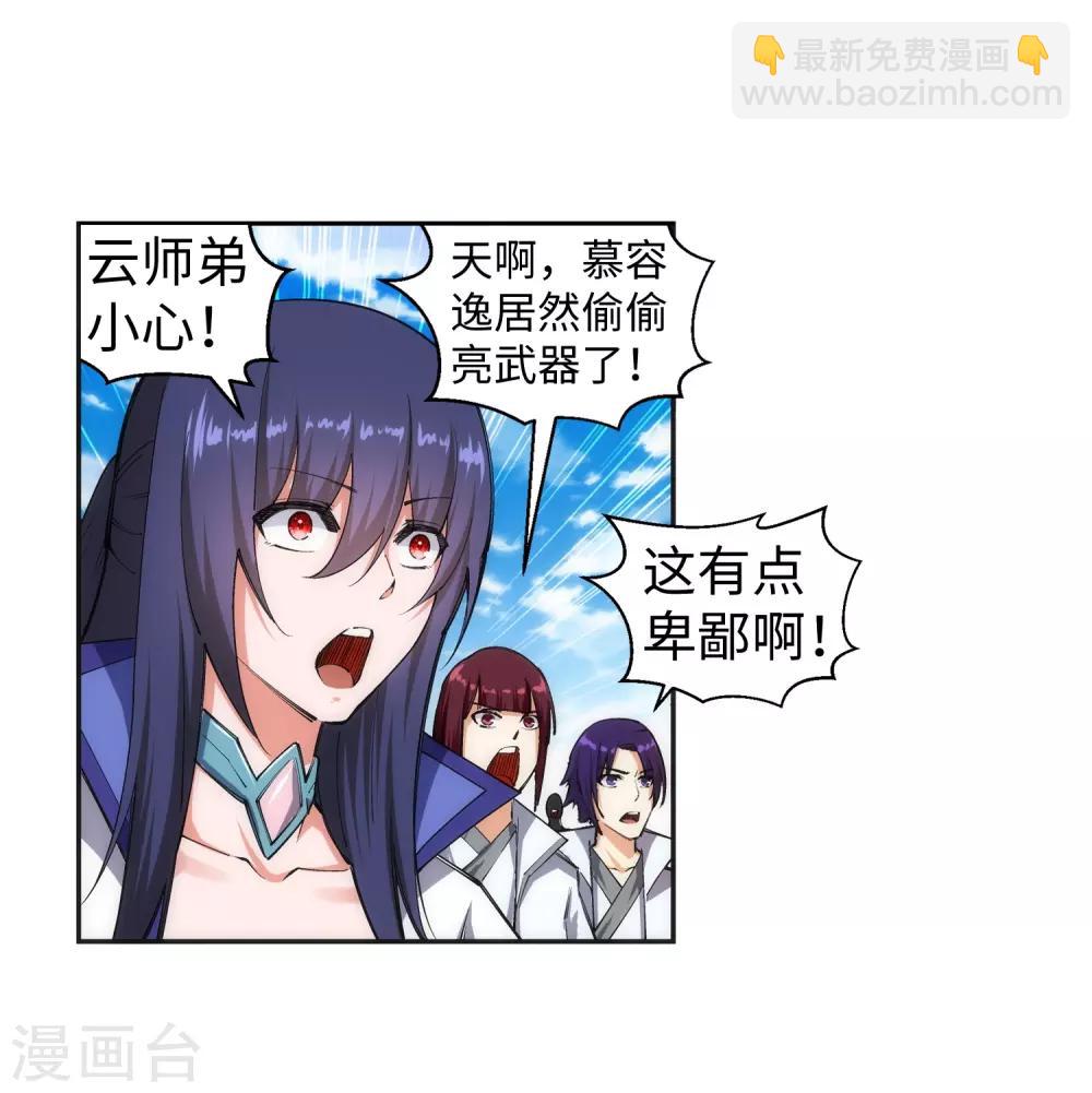 🍗逆天邪神（条漫版） 第116话 万众瞩目 第28页