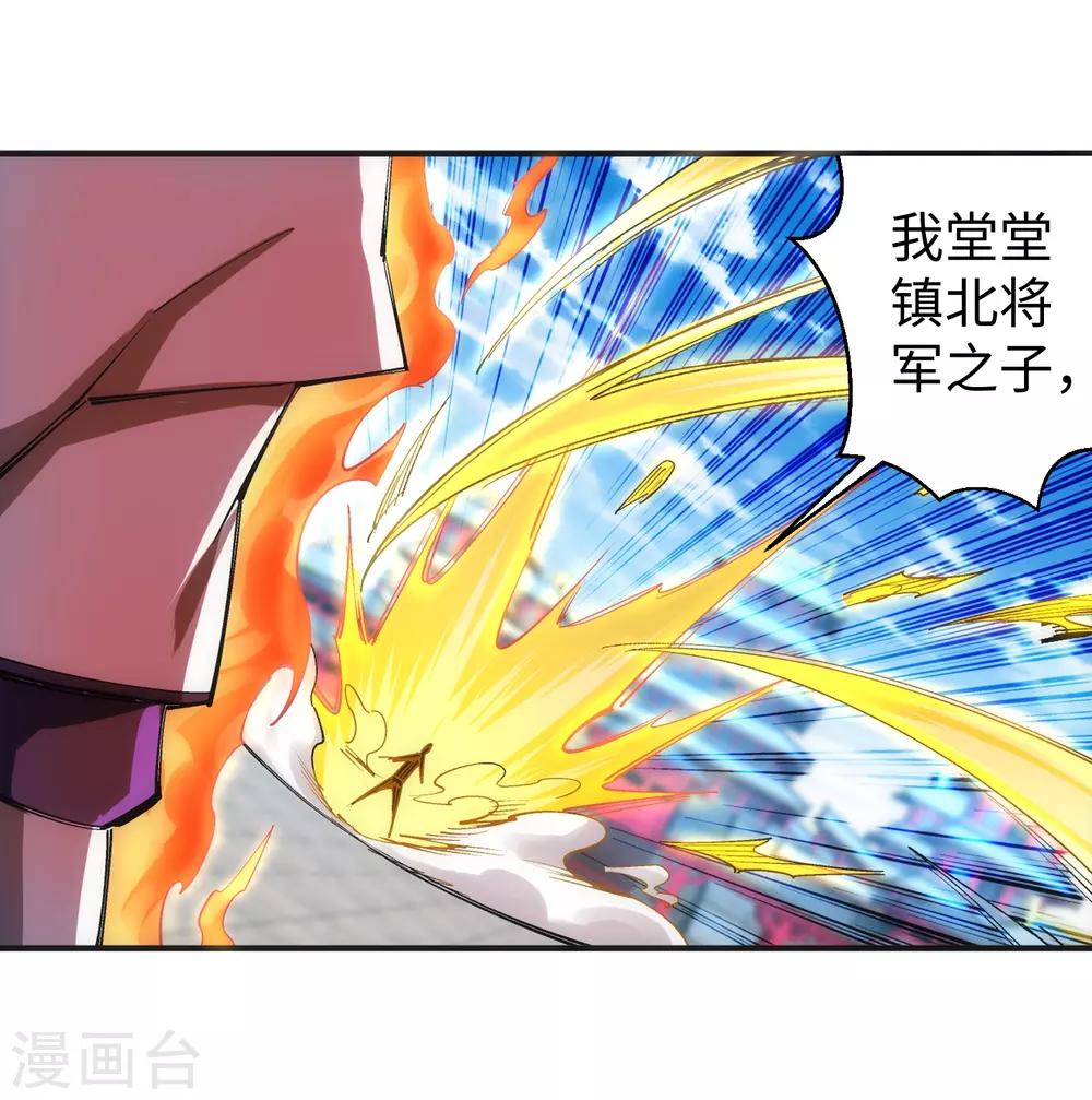 🍗逆天邪神（条漫版） 第116话 万众瞩目 第29页