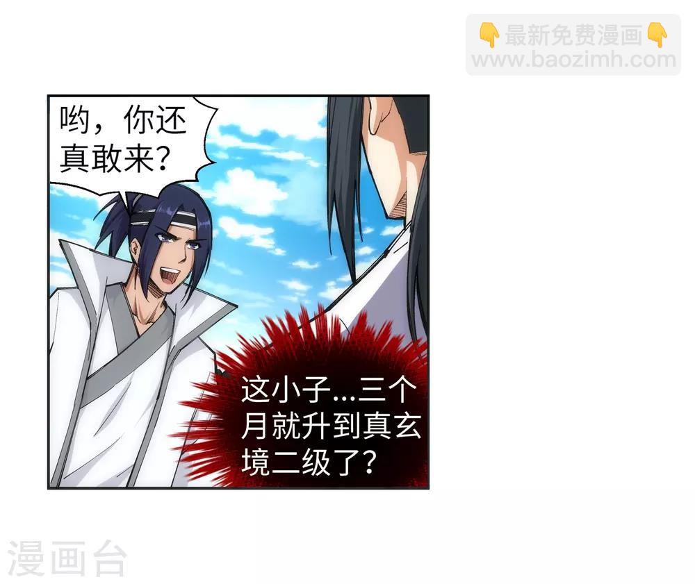 🍗逆天邪神（条漫版） 第116话 万众瞩目 第3页