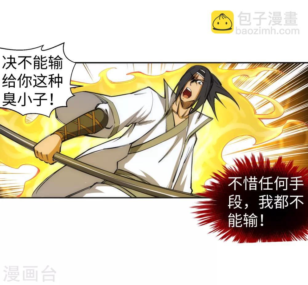 🍗逆天邪神（条漫版） 第116话 万众瞩目 第30页