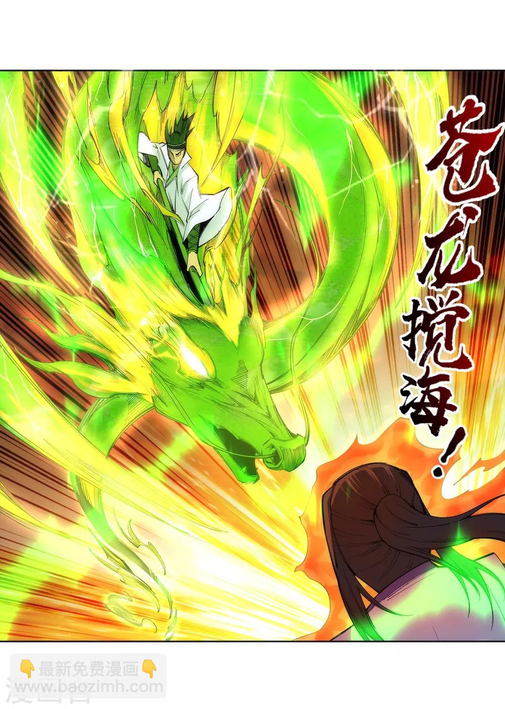 🍗逆天邪神（条漫版） 第116话 万众瞩目 第32页