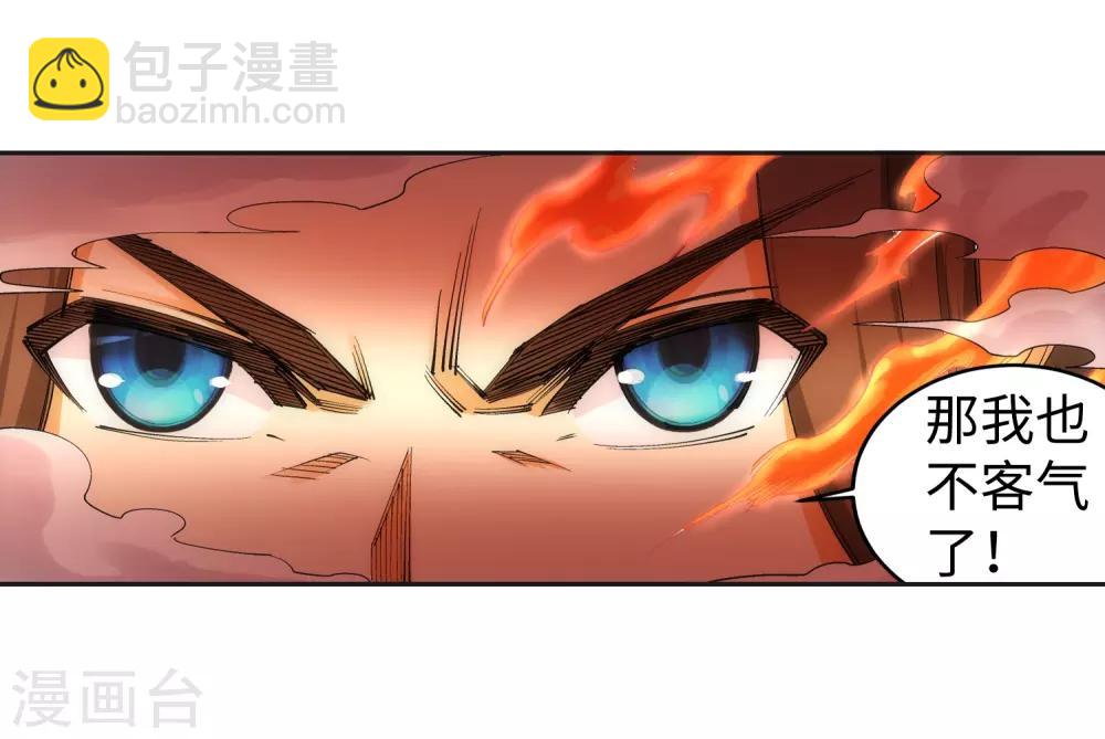 🍗逆天邪神（条漫版） 第116话 万众瞩目 第37页