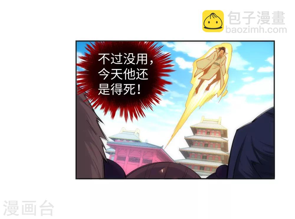 🍗逆天邪神（条漫版） 第116话 万众瞩目 第4页