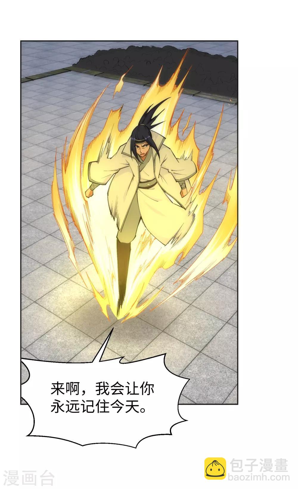 🍗逆天邪神（条漫版） 第116话 万众瞩目 第5页