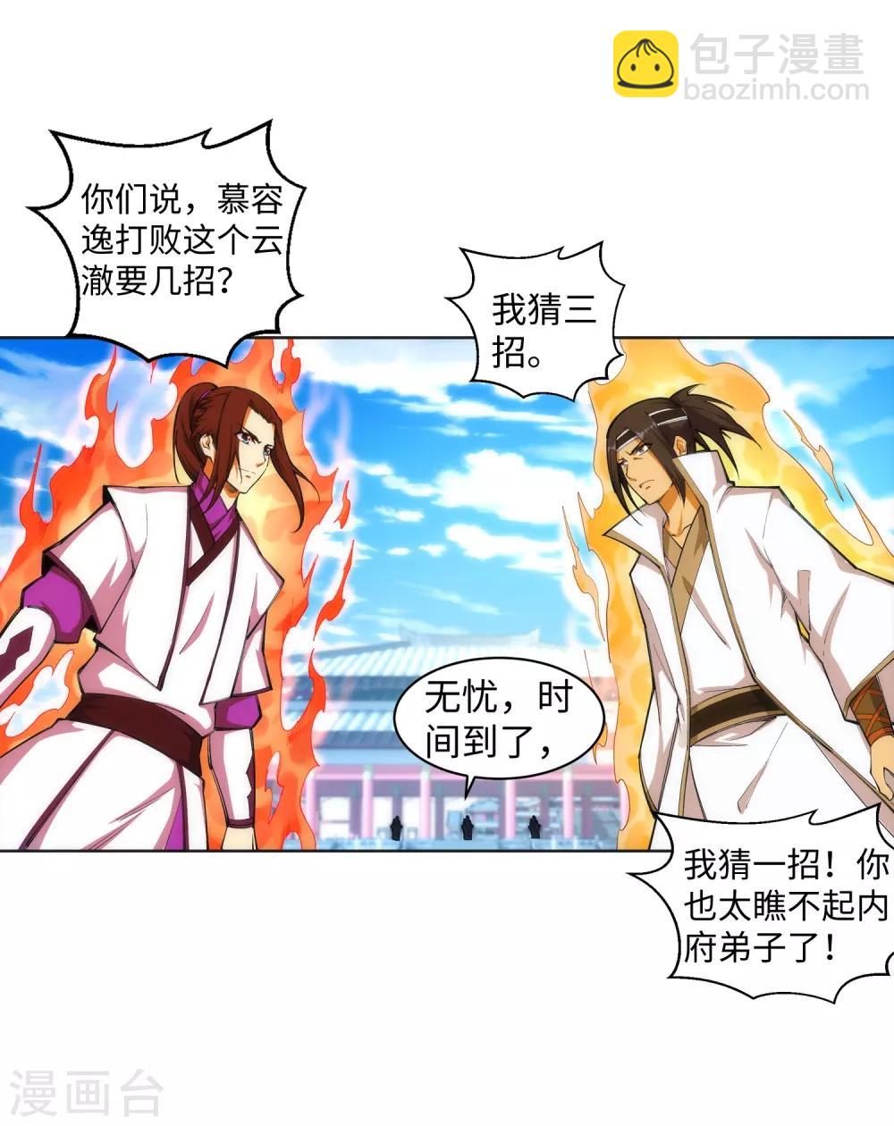 🍗逆天邪神（条漫版） 第116话 万众瞩目 第7页