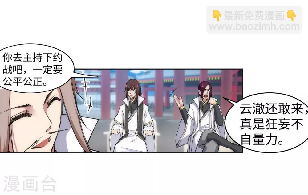 🍗逆天邪神（条漫版） 第116话 万众瞩目 第8页