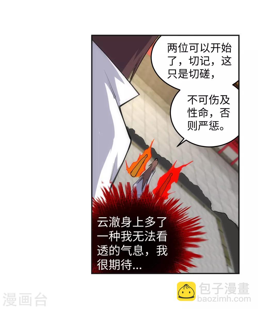 🍗逆天邪神（条漫版） 第116话 万众瞩目 第9页