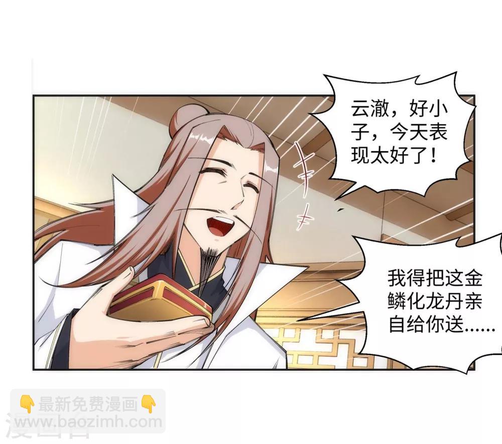 🍗逆天邪神（条漫版） 第118话 苍月 第12页