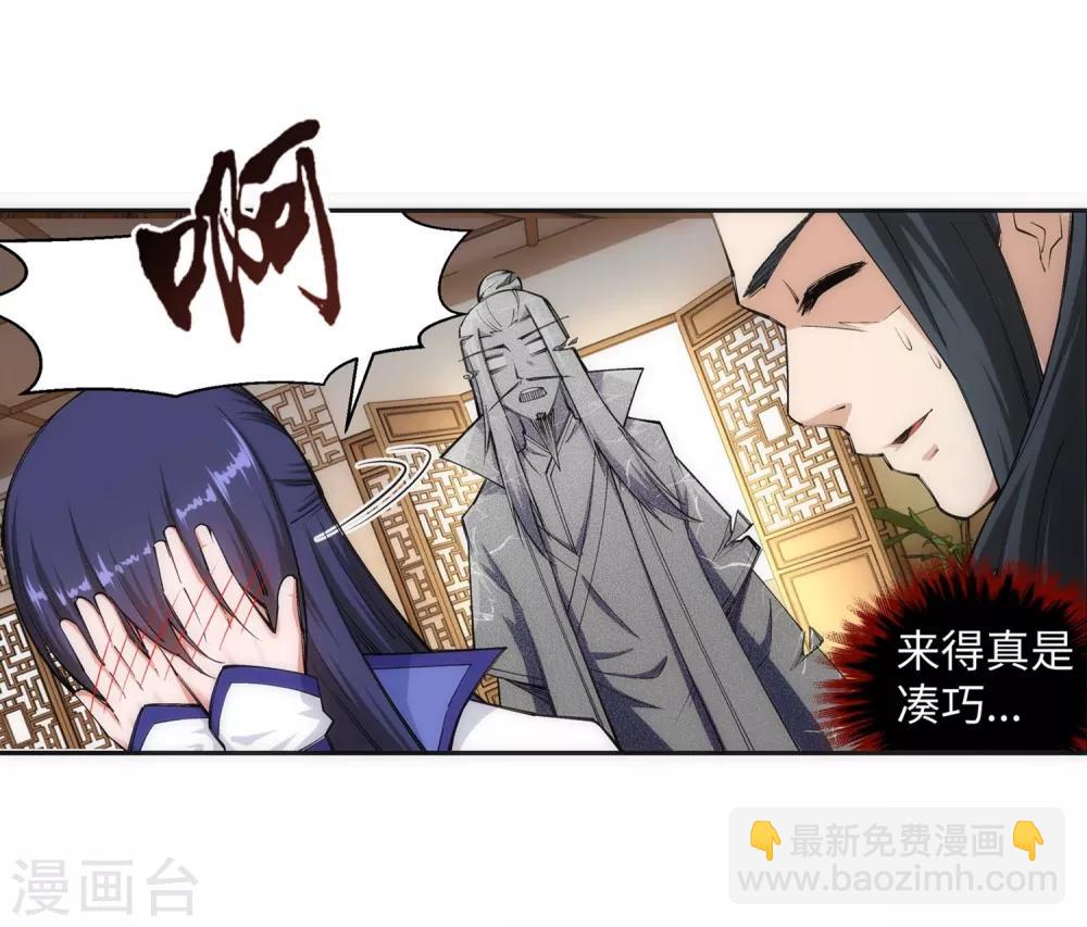 🍗逆天邪神（条漫版） 第118话 苍月 第15页