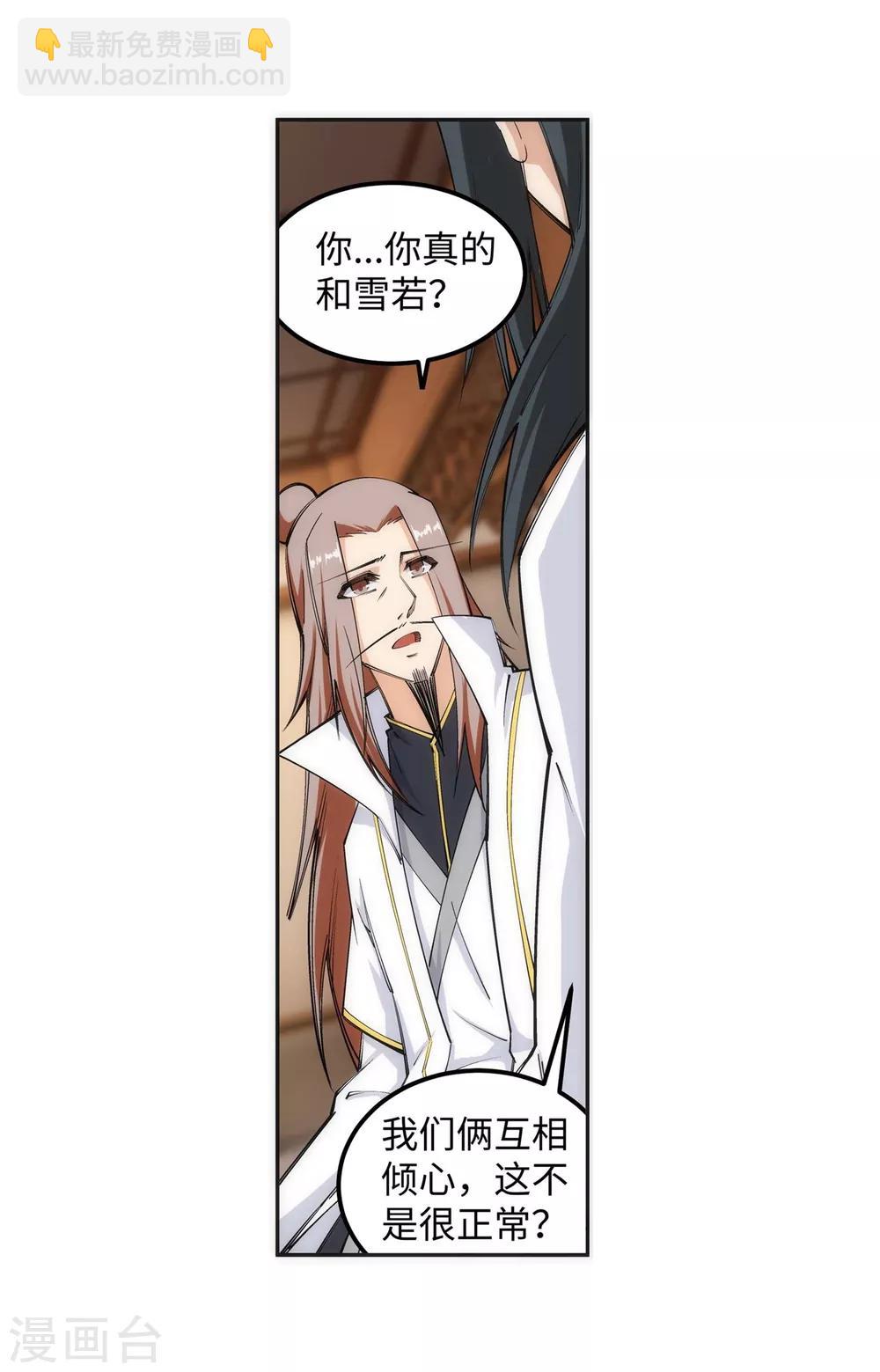 🍗逆天邪神（条漫版） 第118话 苍月 第18页