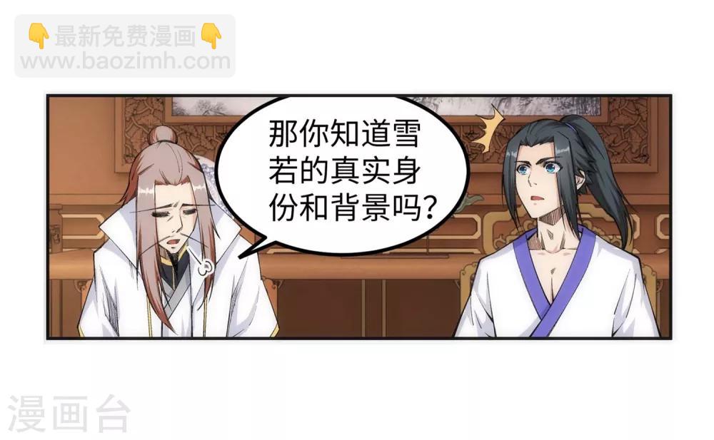 🍗逆天邪神（条漫版） 第118话 苍月 第19页