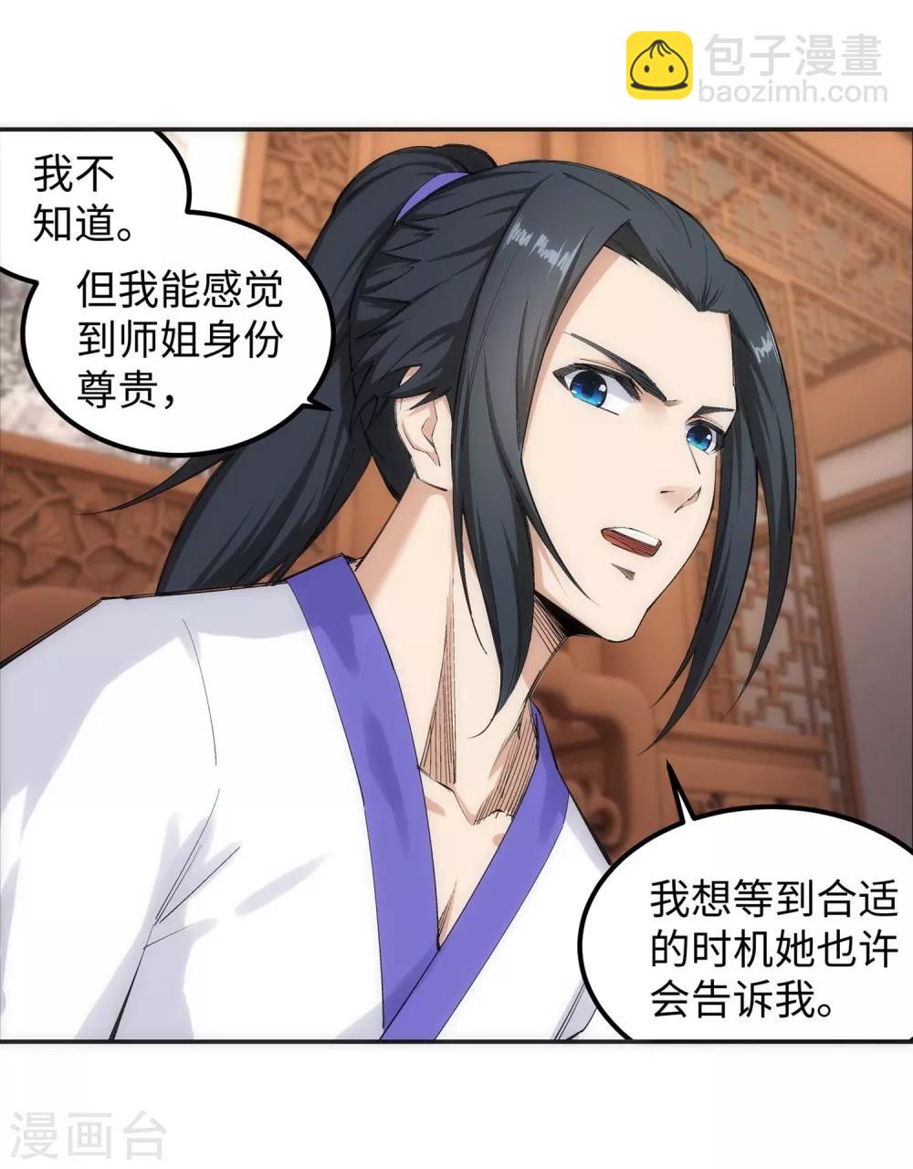 🍗逆天邪神（条漫版） 第118话 苍月 第20页