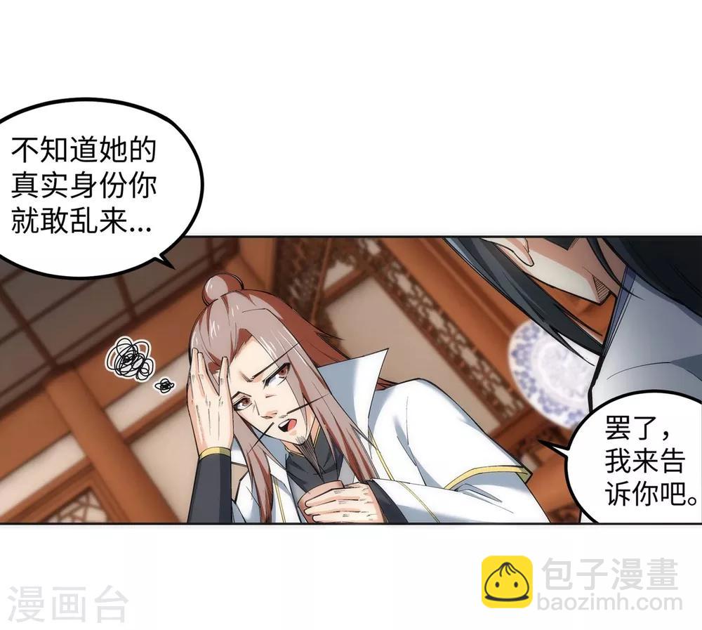 🍗逆天邪神（条漫版） 第118话 苍月 第21页
