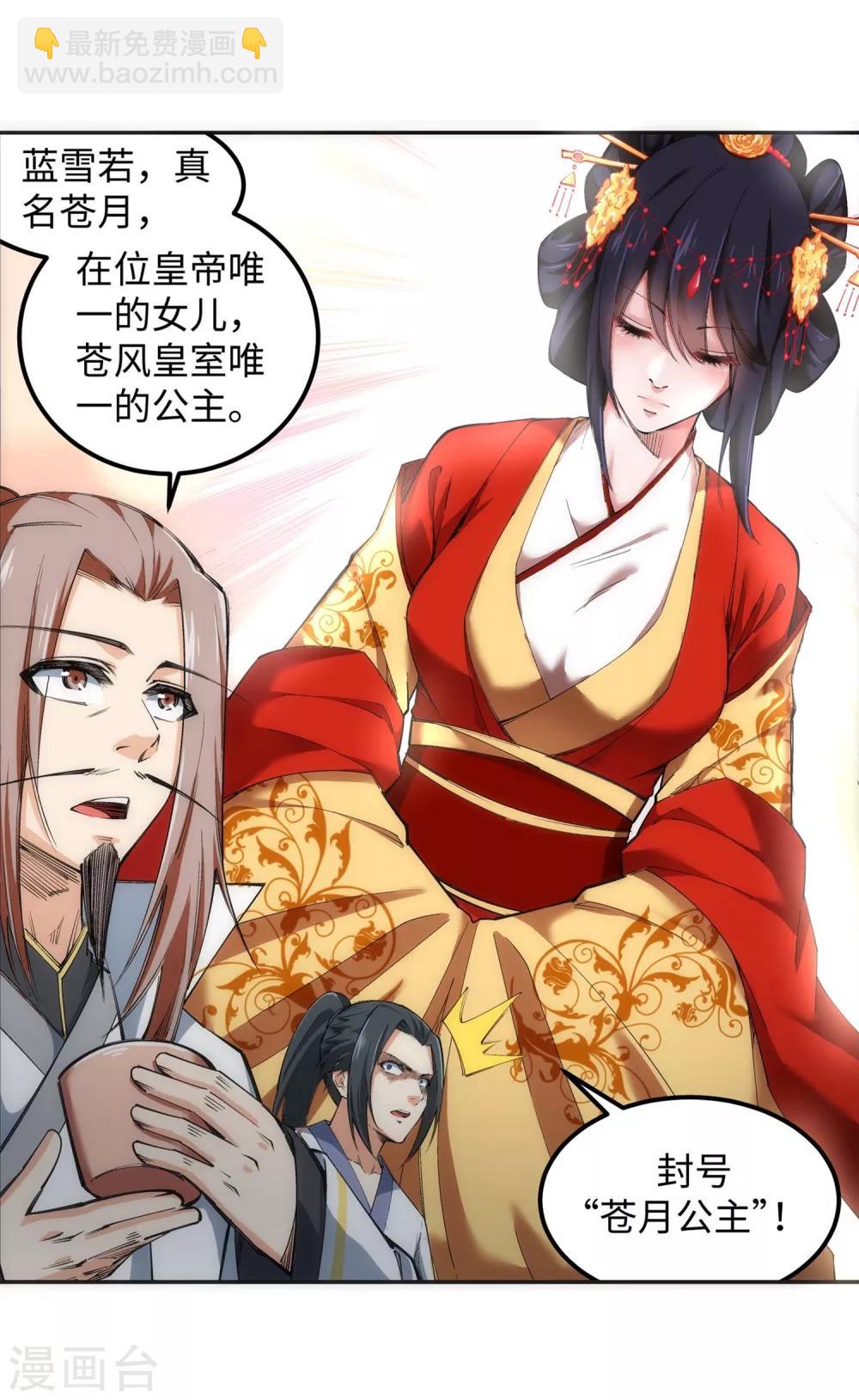 🍗逆天邪神（条漫版） 第118话 苍月 第22页