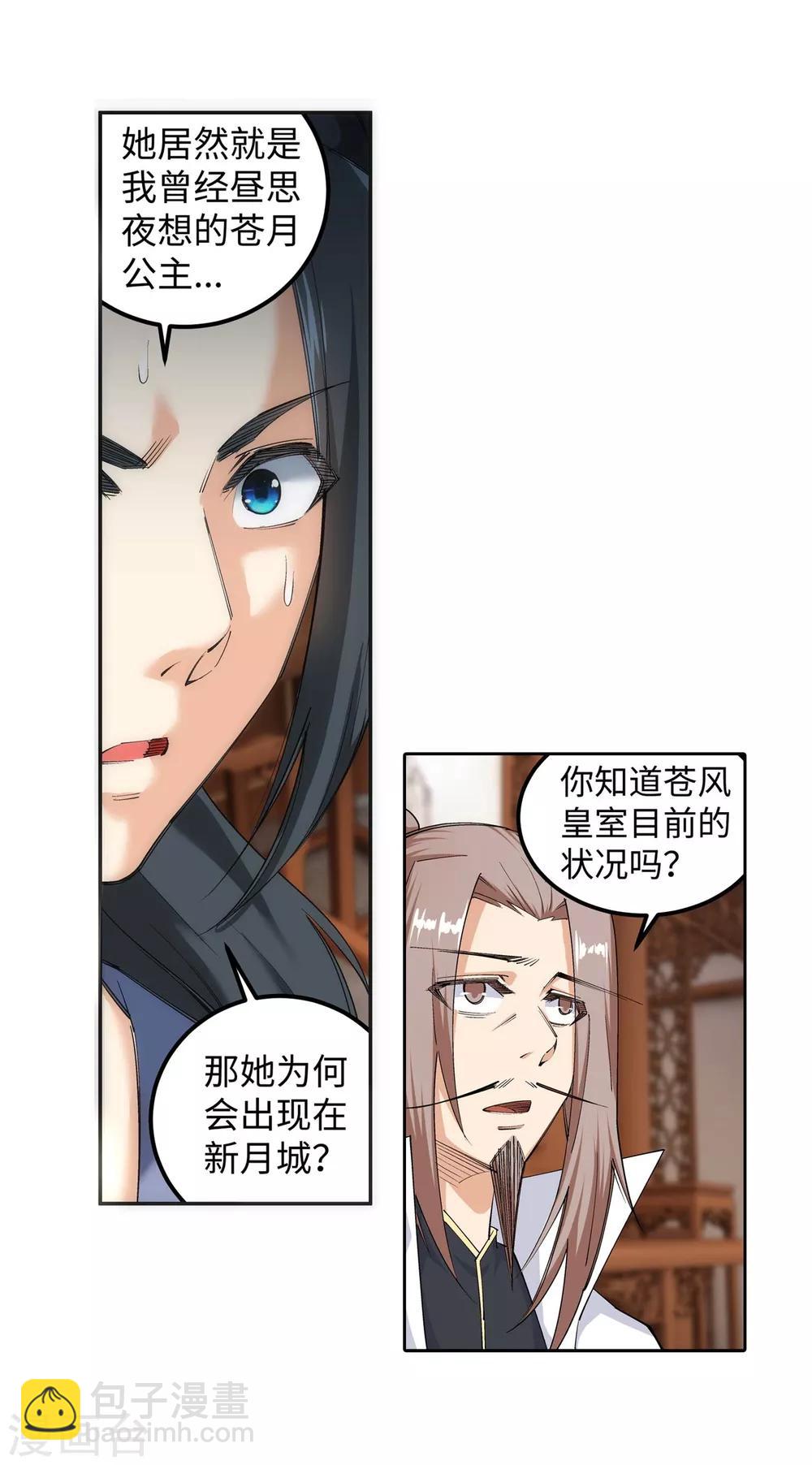 🍗逆天邪神（条漫版） 第118话 苍月 第23页