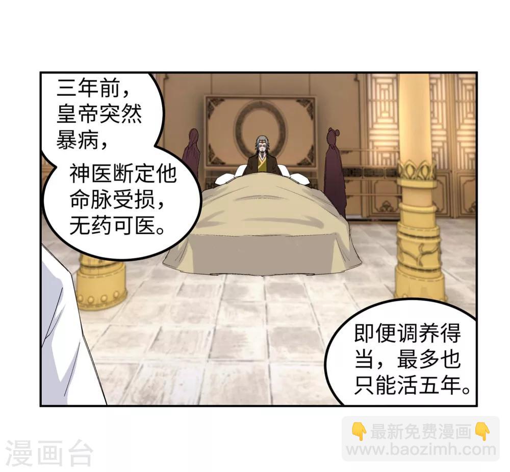 🍗逆天邪神（条漫版） 第118话 苍月 第24页