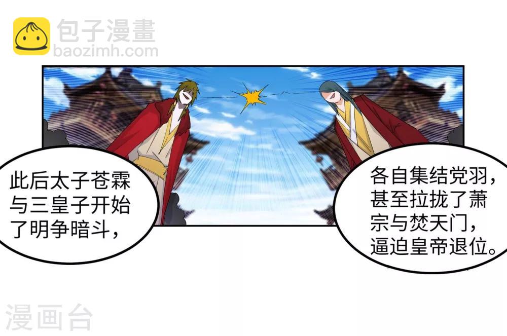 🍗逆天邪神（条漫版） 第118话 苍月 第25页