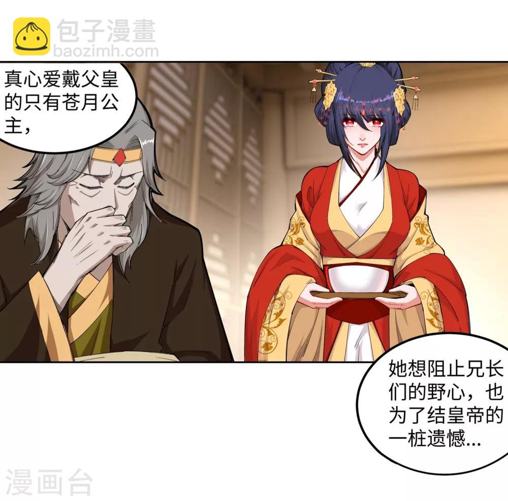 🍗逆天邪神（条漫版） 第118话 苍月 第26页