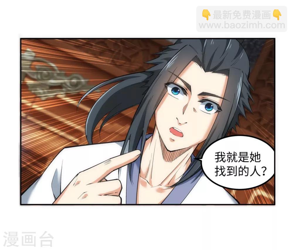 🍗逆天邪神（条漫版） 第118话 苍月 第28页