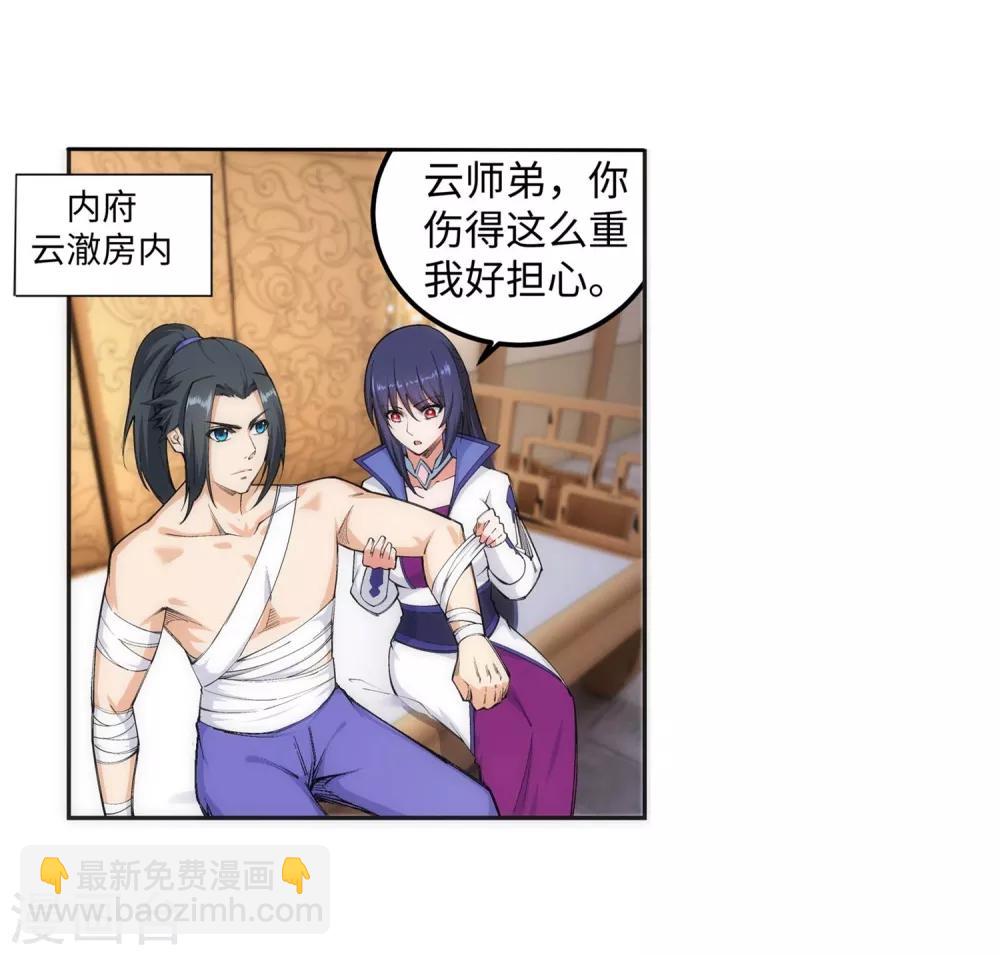 🍗逆天邪神（条漫版） 第118话 苍月 第3页