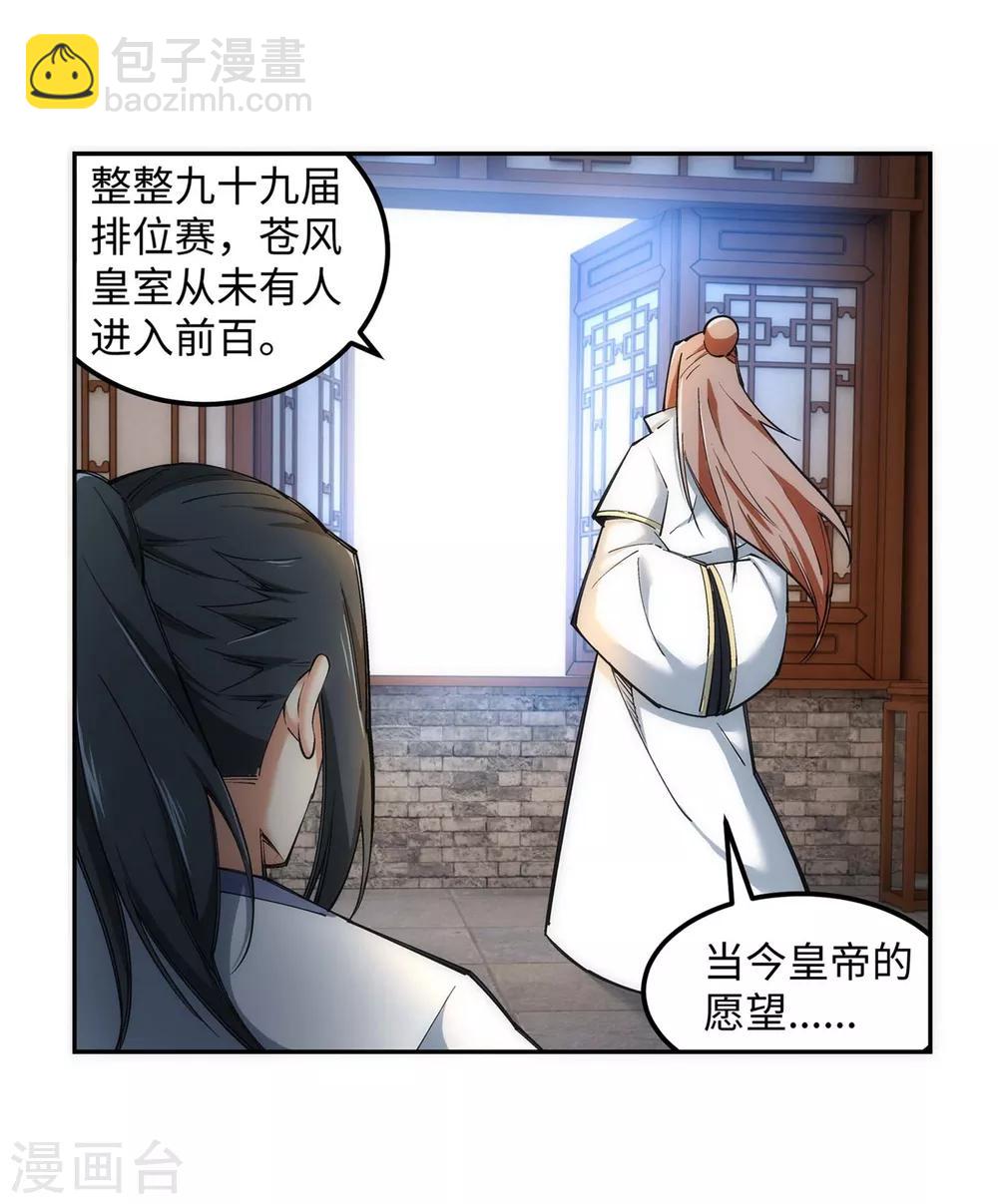 🍗逆天邪神（条漫版） 第118话 苍月 第30页