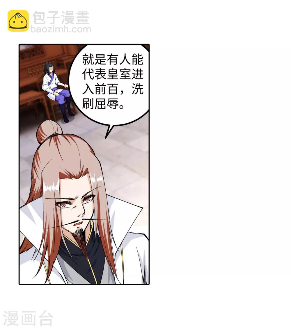 🍗逆天邪神（条漫版） 第118话 苍月 第31页