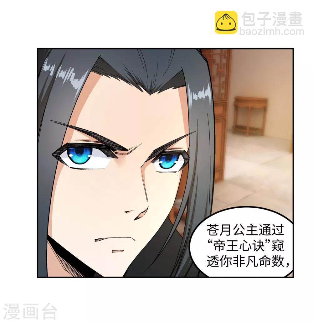 🍗逆天邪神（条漫版） 第118话 苍月 第32页