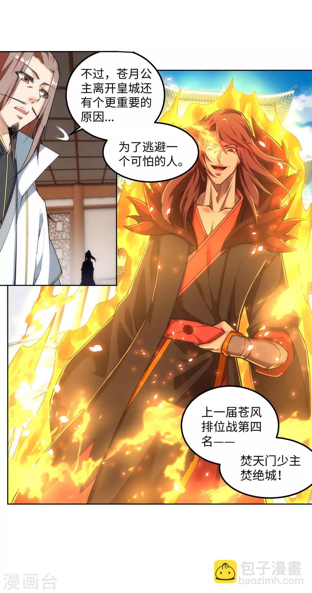 🍗逆天邪神（条漫版） 第118话 苍月 第35页